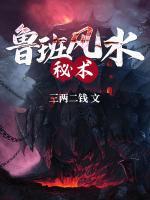 魯班風(fēng)水秘術(shù)