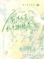 穿越后我手撕綠茶