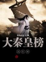 大秦皇榜戰(zhàn)狂神