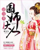 國師大人請自重！