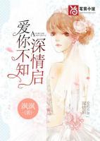 愛你不知深情啟