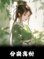 分崩離析