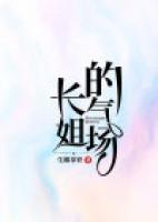 長(zhǎng)姐的氣場(chǎng)
