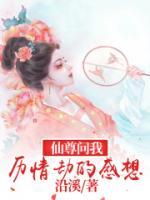 攻略男二無果后，我被仙尊救回了家