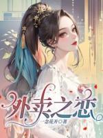 外賣之戀