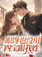 眼饞也沒用，四寶跟我姓