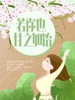 若你也甘之如飴
