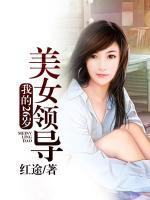 絕美女上司