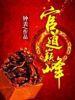 權(quán)途巔峰