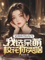 追你時裝高冷，我選呆萌?；憧奚?>
                    <a href=