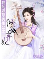 傾城棄妃