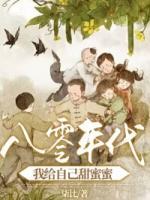 八零年代，我給自己甜蜜蜜