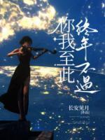 你我至此，終年不遇