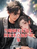 當(dāng)婚姻買賣遇上國家重點保護(hù)對象