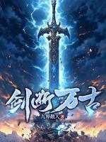 劍斷萬(wàn)古