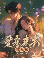愛意來去散無痕