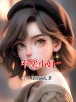 中獎小姐