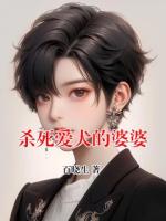 殺死愛犬的婆婆
