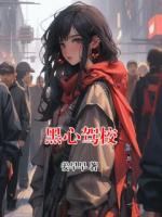 黑心駕校