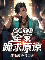 命剩半年，全家跪求原諒