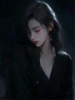 情死愛消，再不相逢