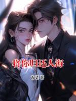 將你歸還人海