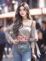 瘋子