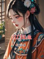 江門沁血