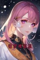 往夢(mèng)難復(fù)溫