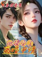 夫妻倆雙重生，他提交了離婚申請(qǐng)