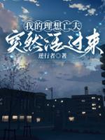 我的理想亡夫突然活過(guò)來(lái)