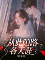 從此陌路各天涯