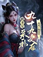 第1章焚仙爐姜辰
