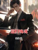 道歸魄魂