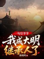 老太監(jiān)奉命除掉懷里的嬰兒