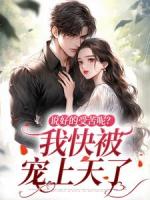 穿書(shū)了傅景臣