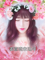 姜意曉宋廷年