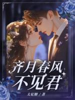 齊月春風(fēng)不見君