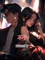 不予
