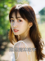 陳思菀林政宇