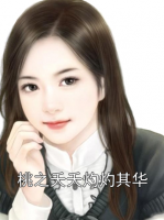 桃之夭夭灼灼其華