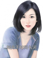 刻舟于時間長河