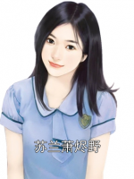 蘇蘭蕭燼野