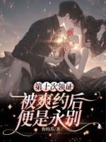 第十次領證被爽約后，便是永別
