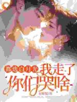 被背叛后逆襲，他們跪求我回頭