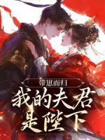 丈夫去世五年，守寡懷了皇帝的崽