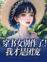 重生七零，惡毒小姑子閃婚嫁軍官
