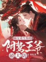 王妃要和離，王爺他急哭了