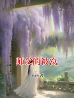 師父的被窩