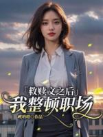 救贖文之后，我整頓職場